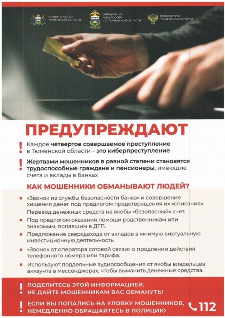 Осторожно, мошенники! - p12024-09-23001